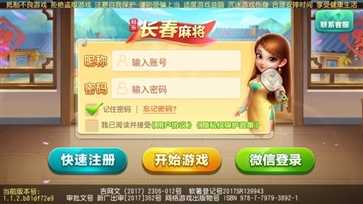 科乐长春麻将手机版最新版