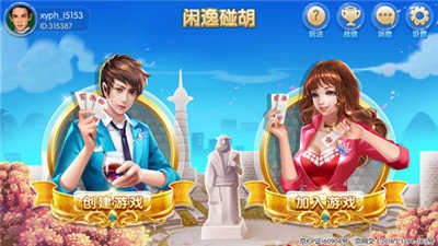 闲逸碰胡亲友圈最新版