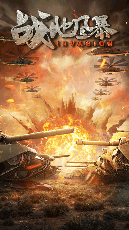 战地风暴国际服