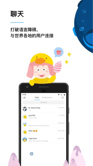 Yippi聊天软件