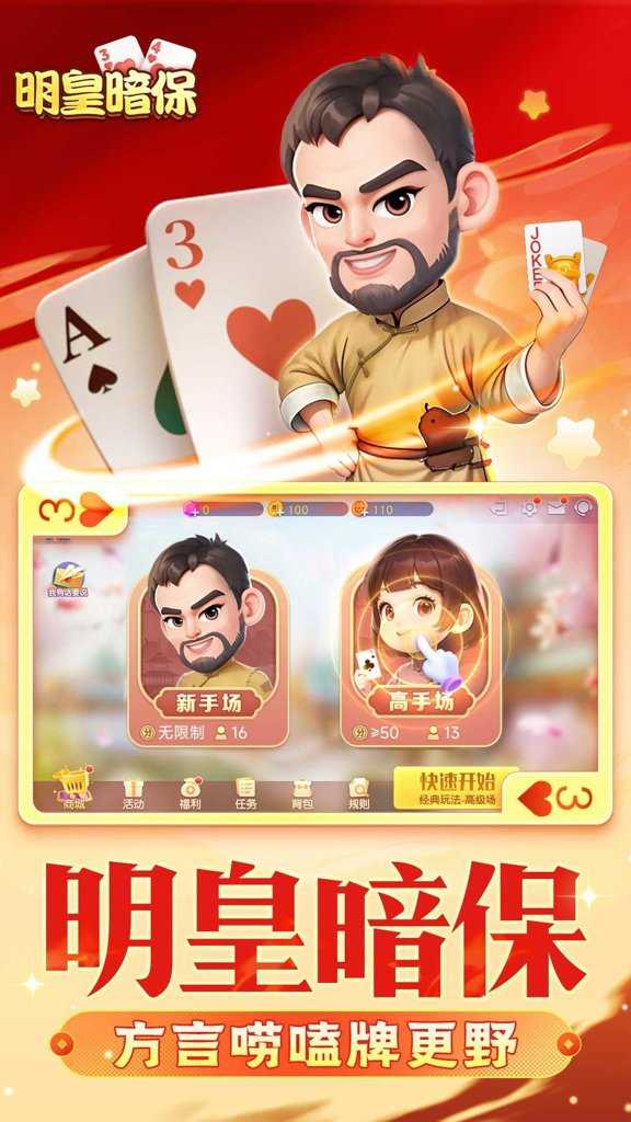 同城游明皇暗保