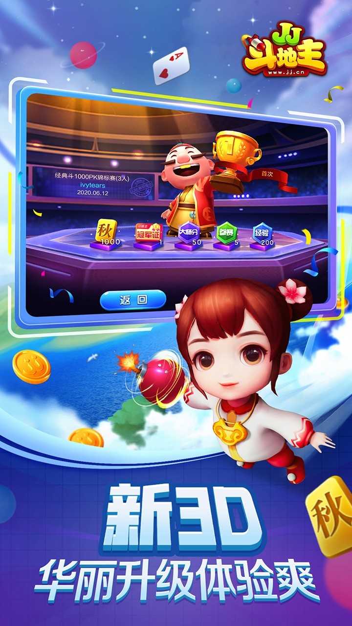 JJ斗地主赢话费官方版最新版