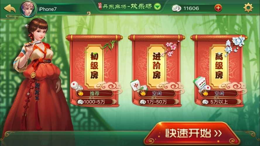 丹东麻将官网版黑金版