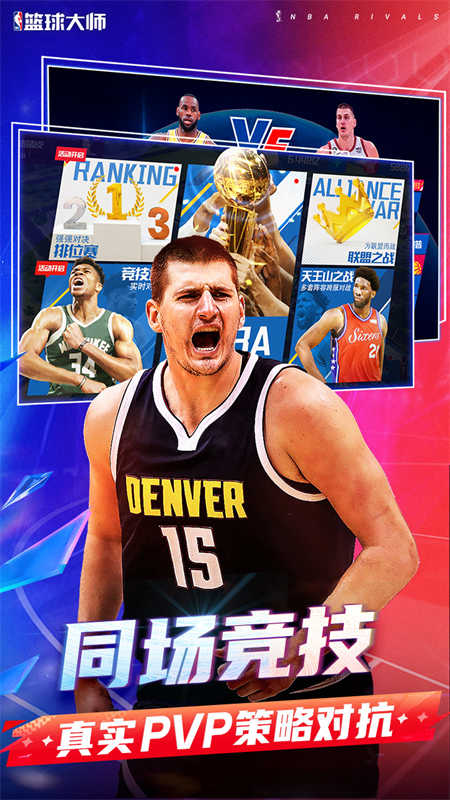 美职篮篮球大师