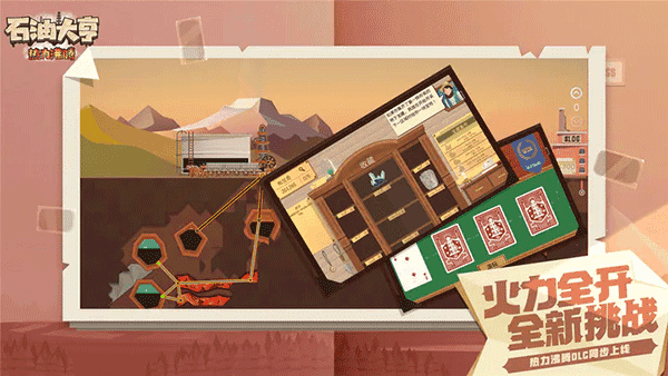 石油大亨国际服