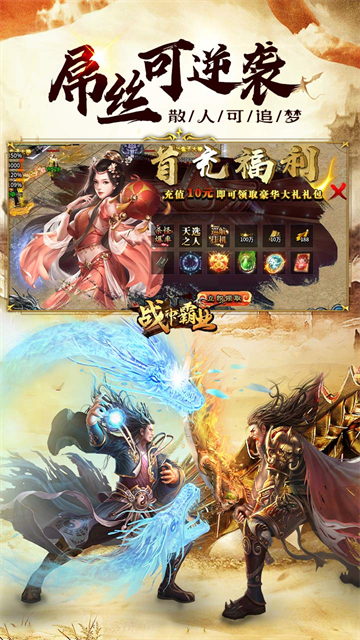 战神霸业3职业传奇