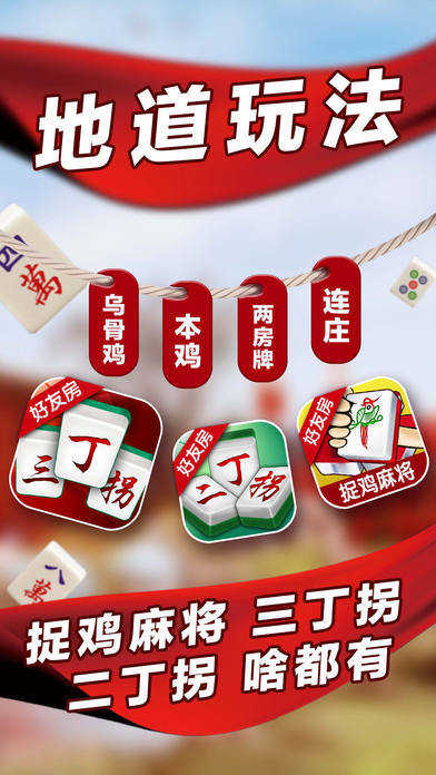 微乐捉鸡麻将免费版最新版