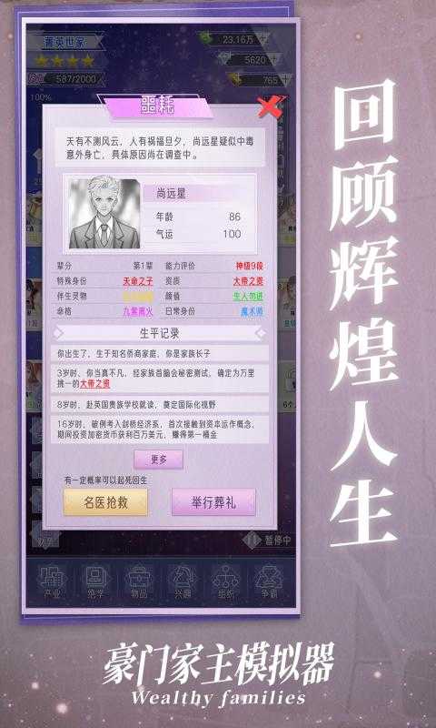 豪门家主模拟器