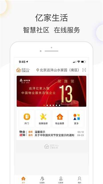 亿家生活官网版