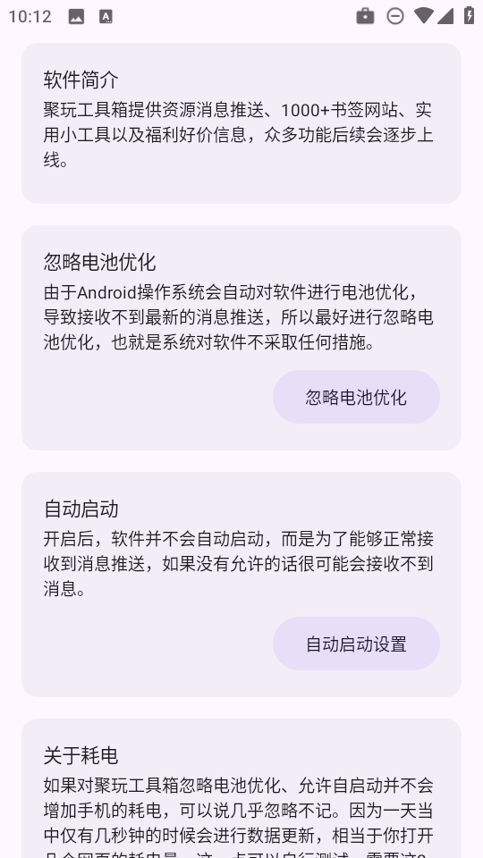 聚玩工具箱