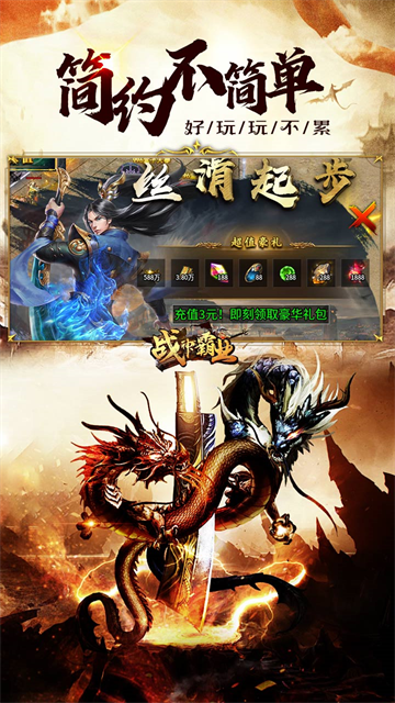 战神霸业3职业传奇