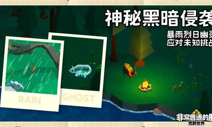 非常普通的鹿荒野世界