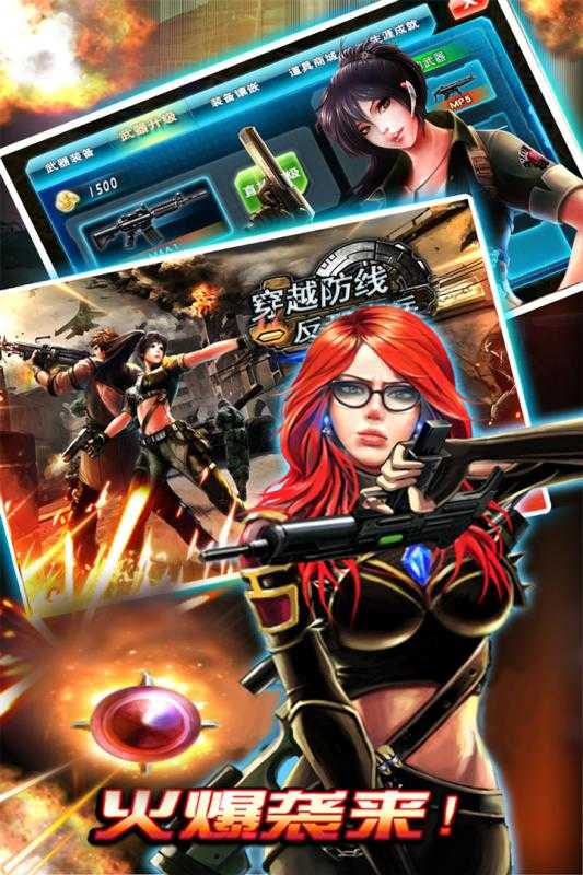 搬穿越防线反恐奇兵