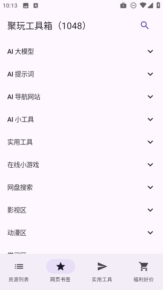 聚玩工具箱