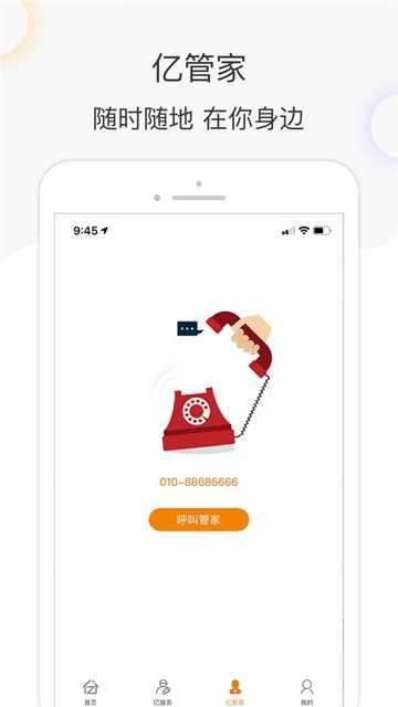 亿家生活官网版