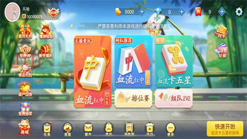 决战血流麻将湖北