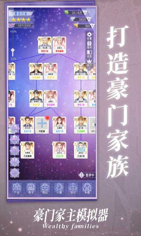 豪门家主模拟器