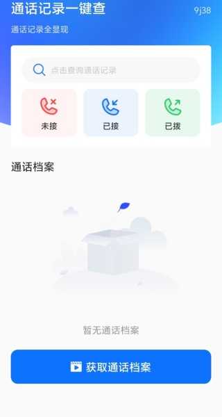 通话记录查询助手