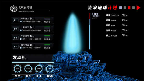 流浪地球个人终端