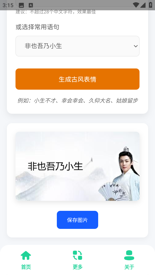 古风小生表情制作
