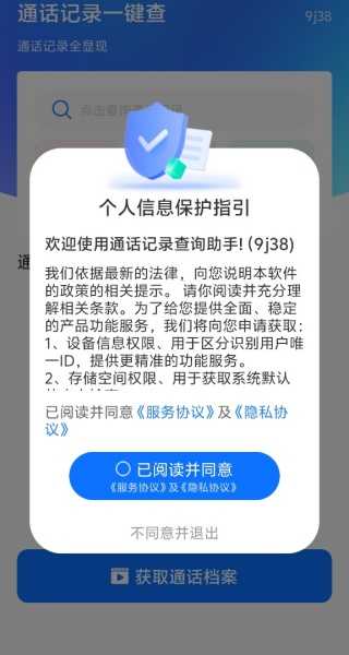 通话记录查询助手