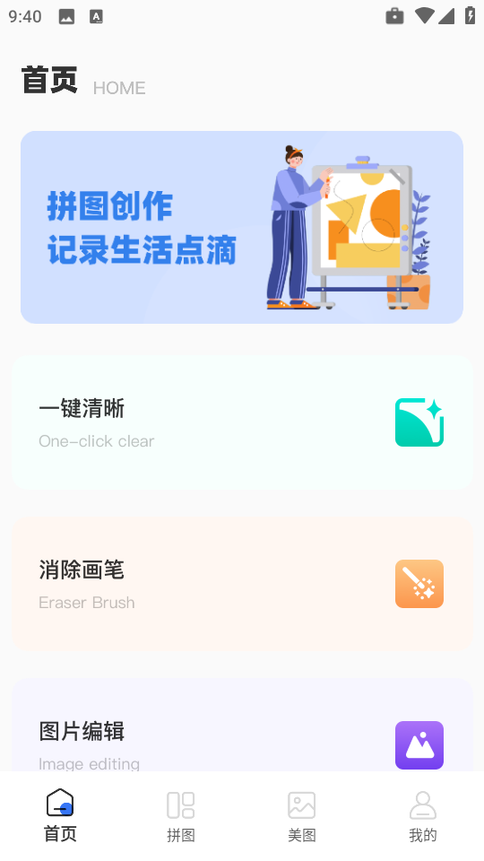 无损拼图