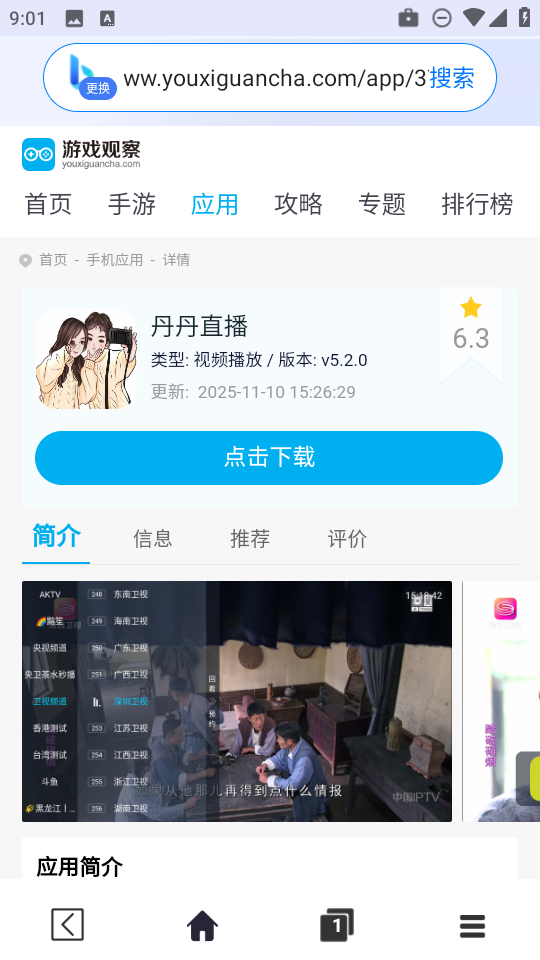 飞速免费浏览器