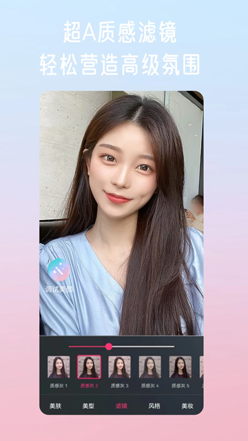 微颜视频美颜安卓版
