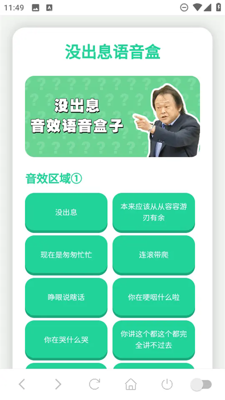 没出息语音盒免费版