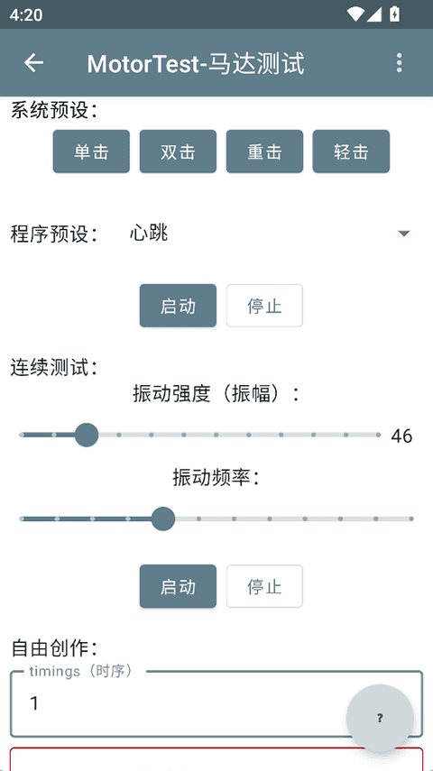 MotorTest马达测试