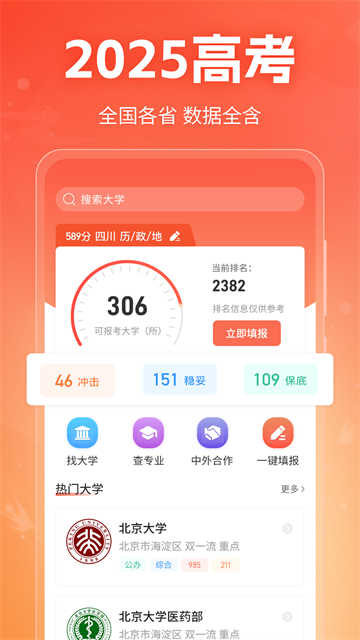 高考志愿填报指南