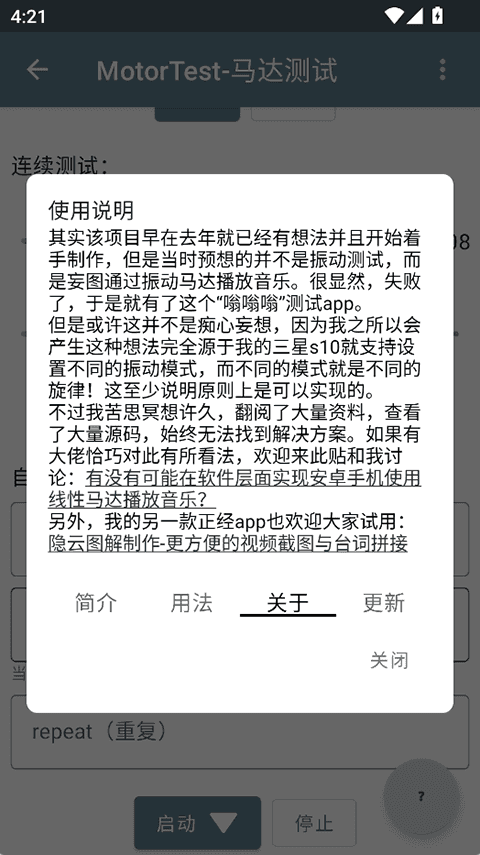 MotorTest马达测试