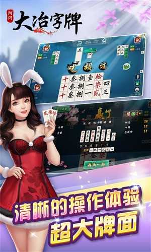 大冶字牌手机版