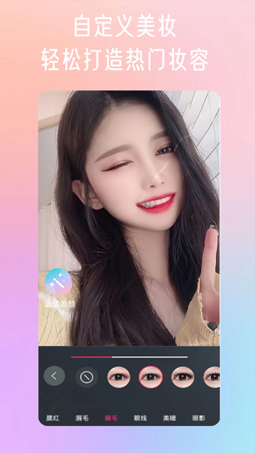 微颜视频美颜安卓版