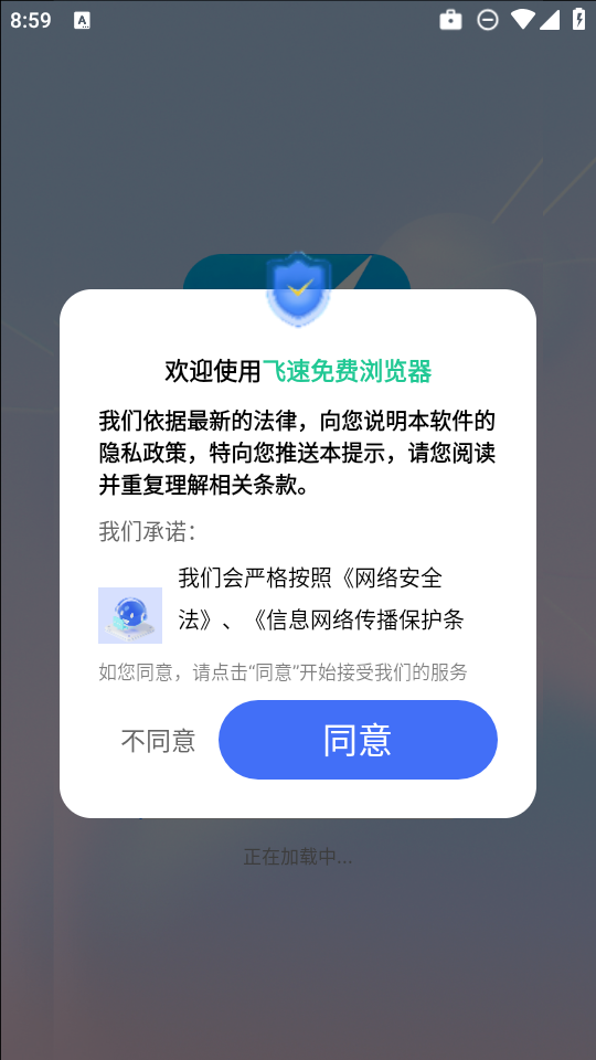 飞速免费浏览器