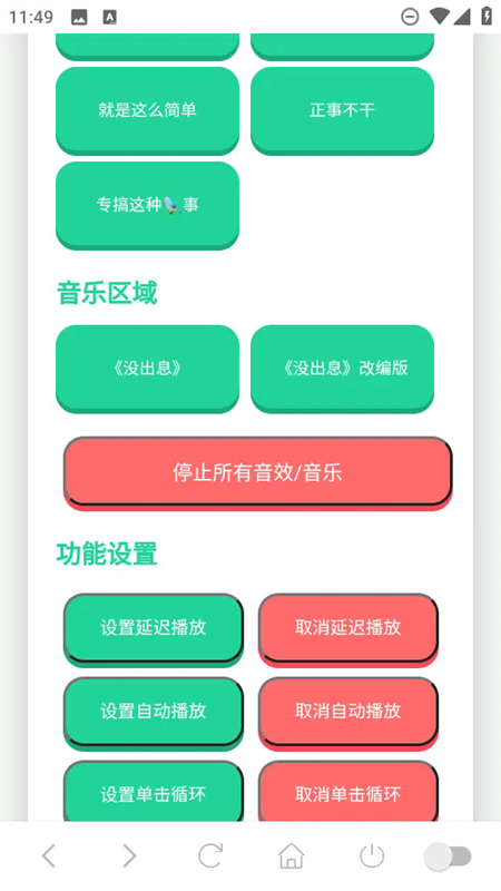 没出息语音盒免费版