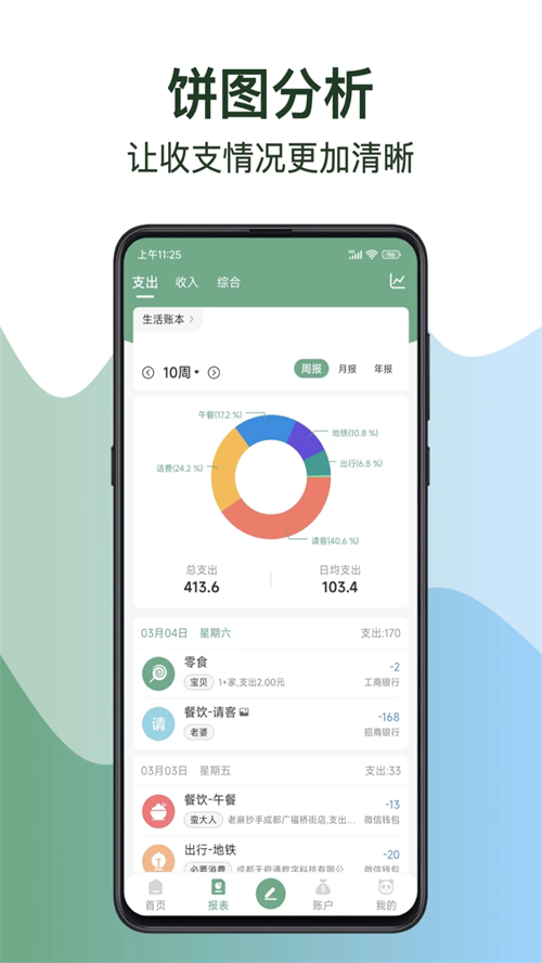 熊猫记账官网版