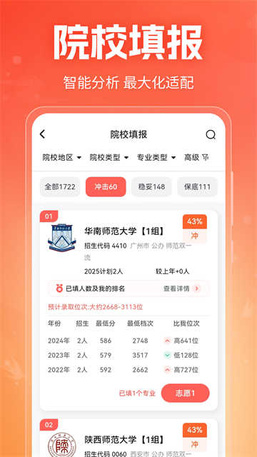 高考志愿填报指南