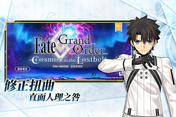 Fate/Grand Order日服