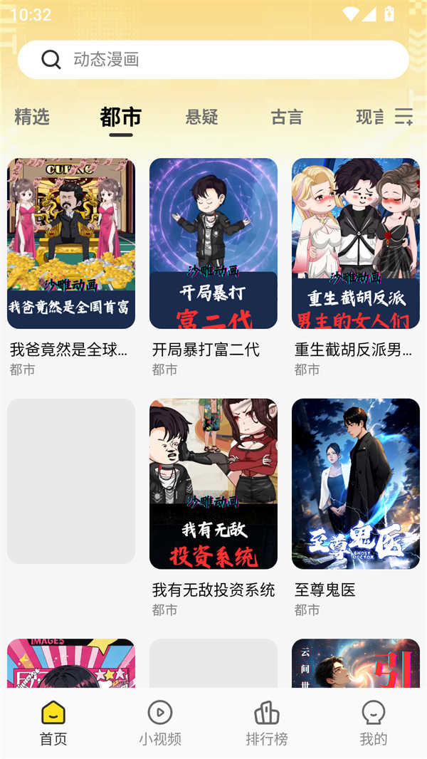 熊猫头漫画短剧