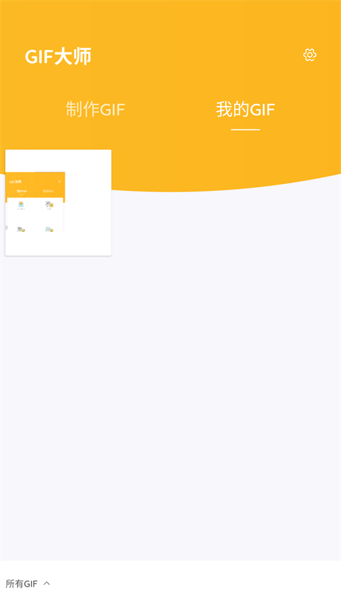 GIF大师