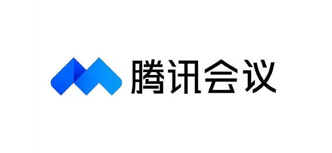 腾讯会议