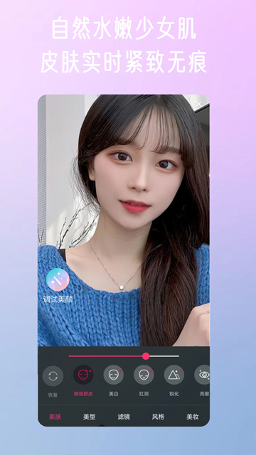 微颜视频美颜安卓版