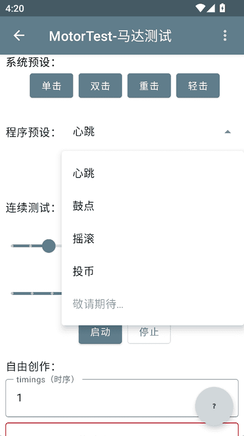 MotorTest马达测试
