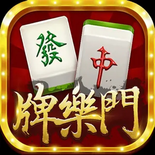 牌乐门麻将最新版