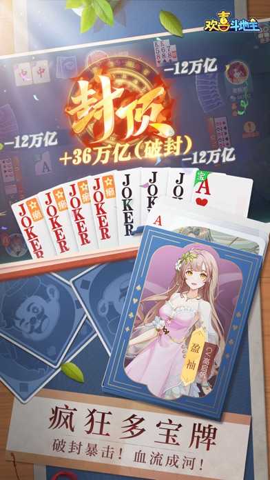 欢喜斗地主无限金豆版最新版