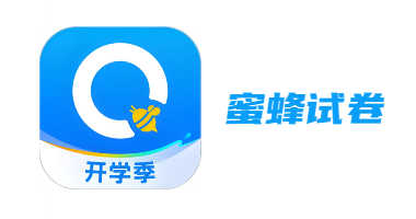 蜜蜂试卷