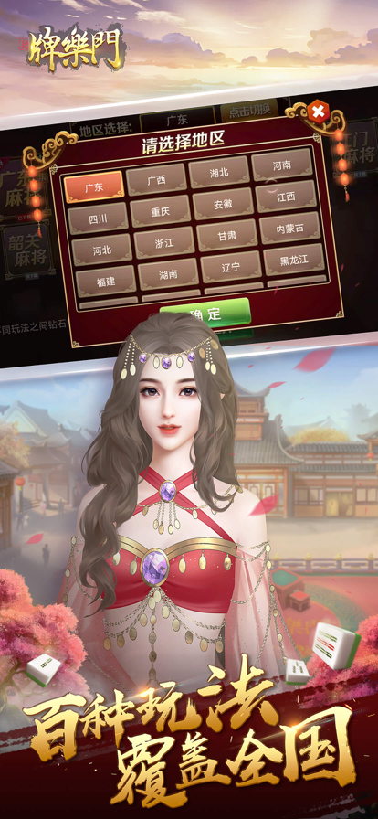 牌乐门麻将最新版