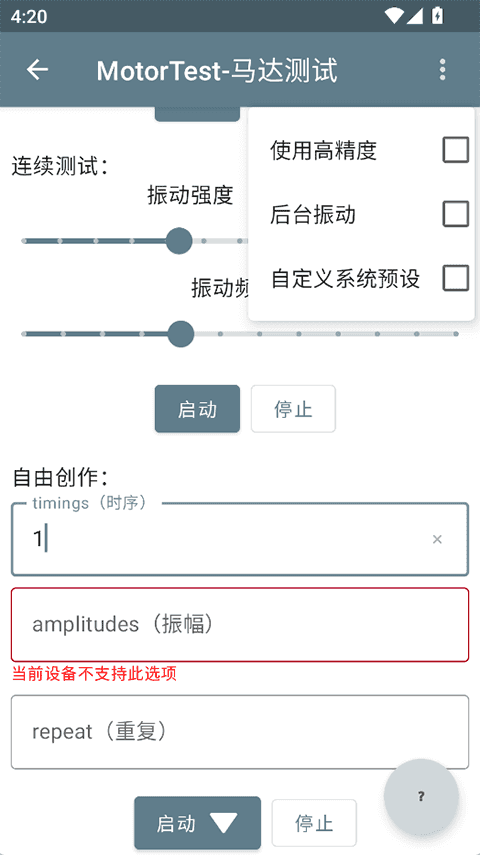 MotorTest马达测试