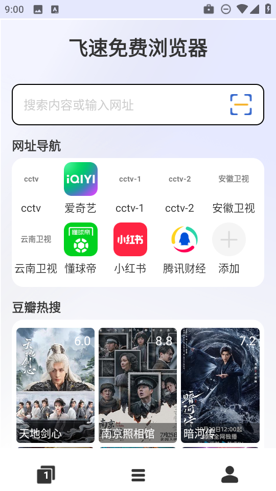 飞速免费浏览器